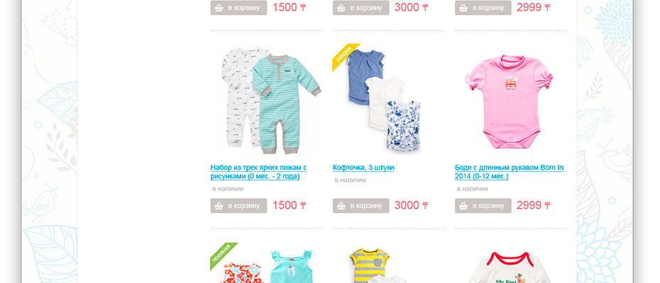 Интернет-магазин детской одежды с адаптивным дизайном