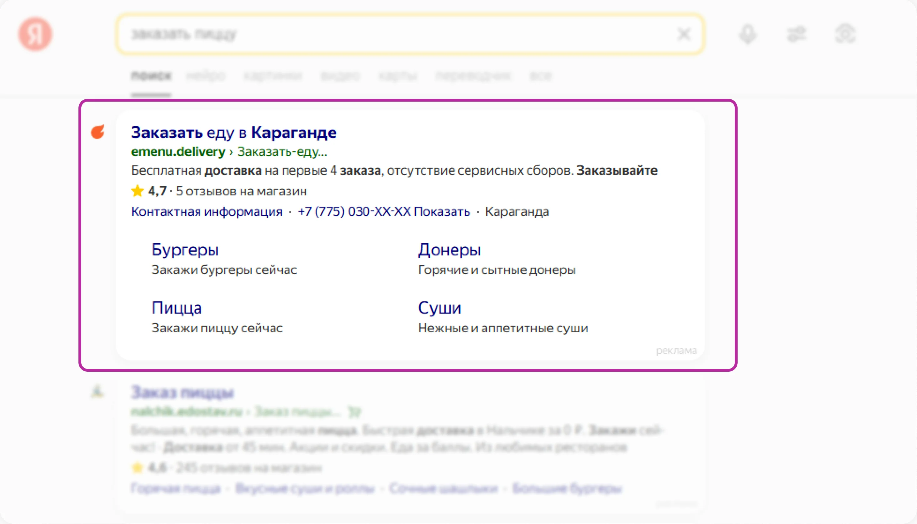 Поисковая реклама