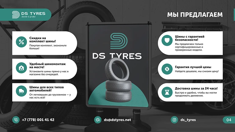DS-TYRES
