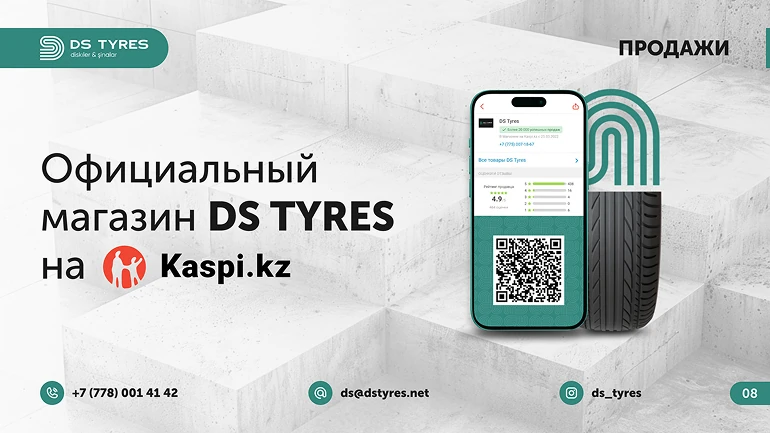 DS-TYRES