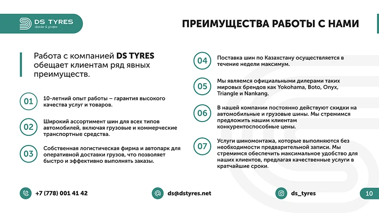 DS-TYRES