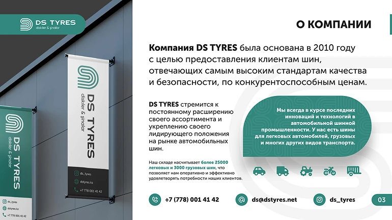 DS-TYRES