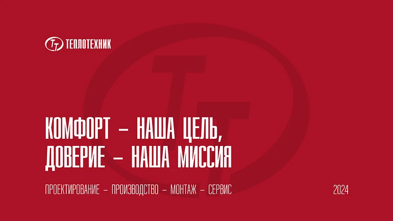 Теплотехник