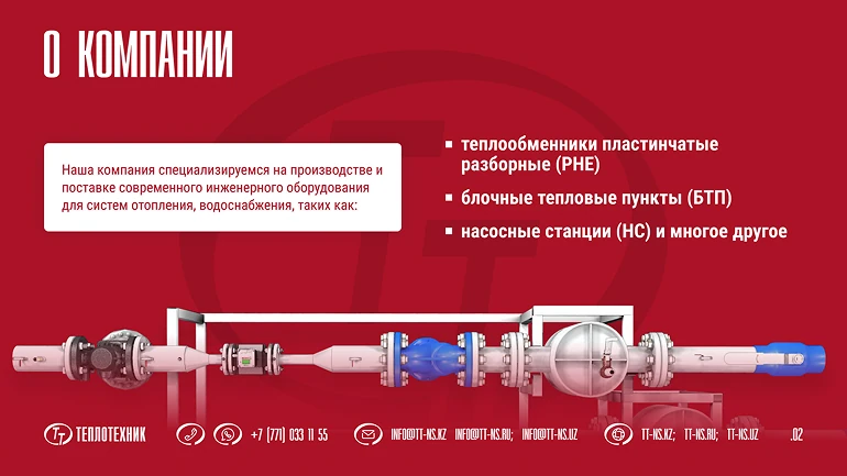 Теплотехник
