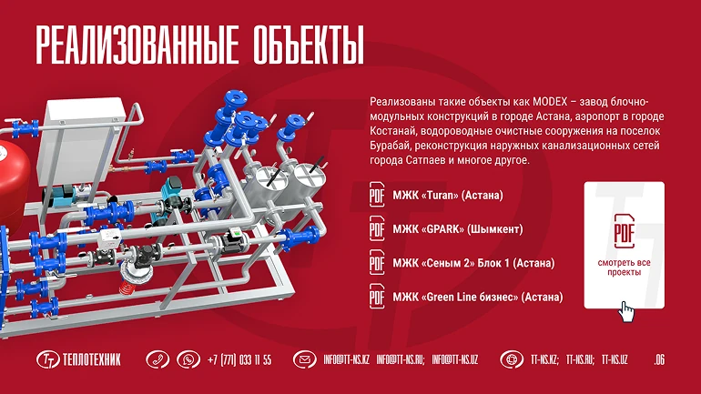 Теплотехник
