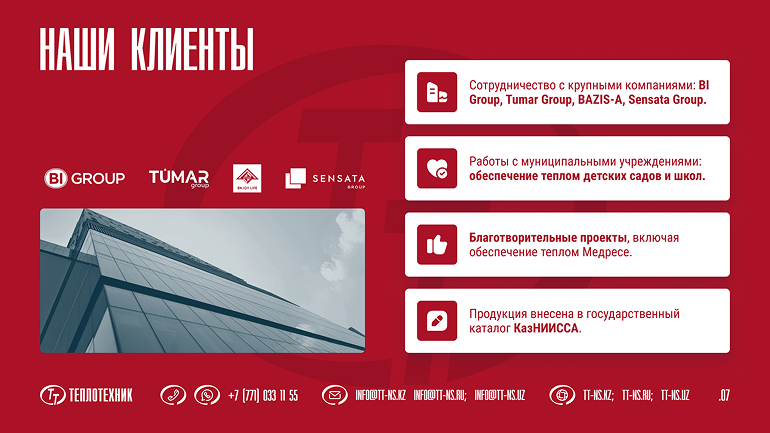 Теплотехник