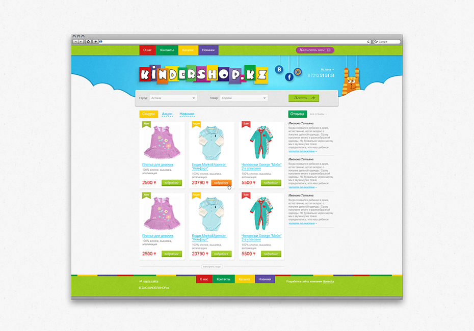 Интернет-магазин детской одежды с регулярным пополнением ассортимента