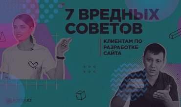 7 самых вредных советов по разработке сайтов