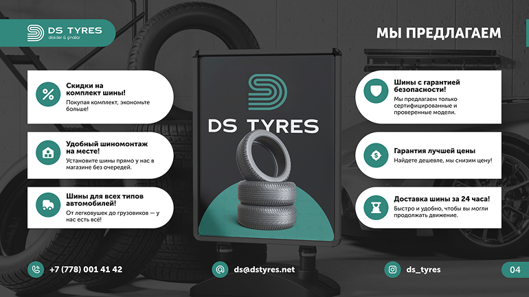 DS-TYRES