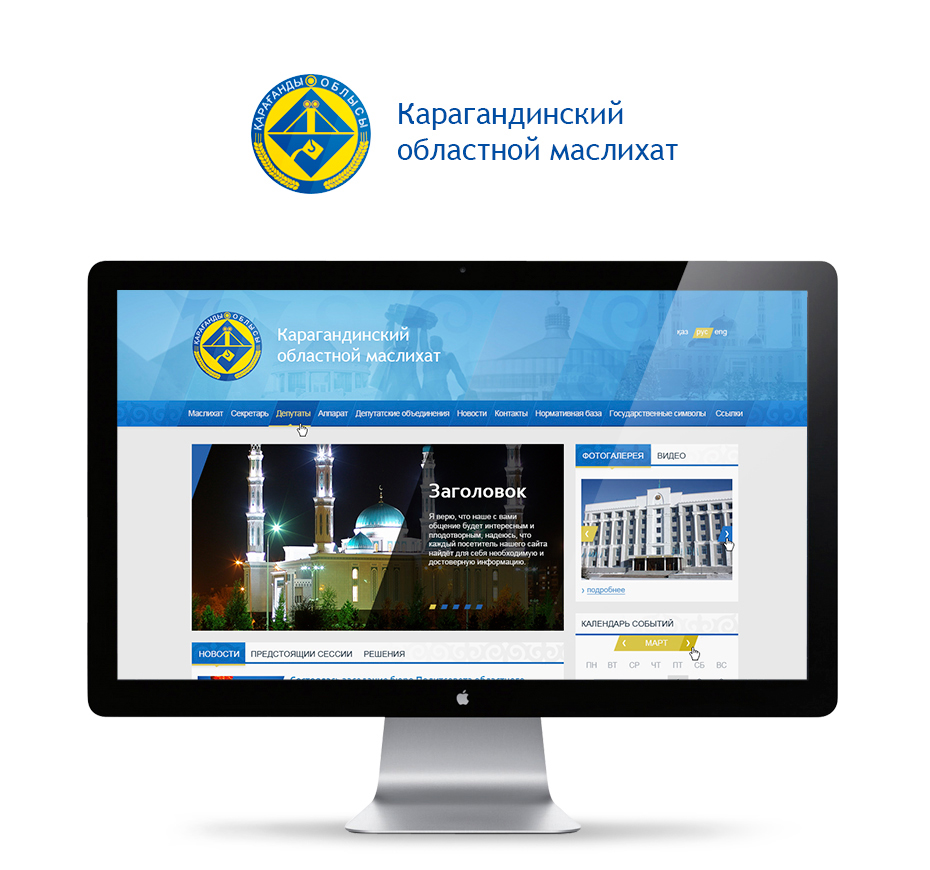 Официальный веб-сайт Карагандинского областного маслихата