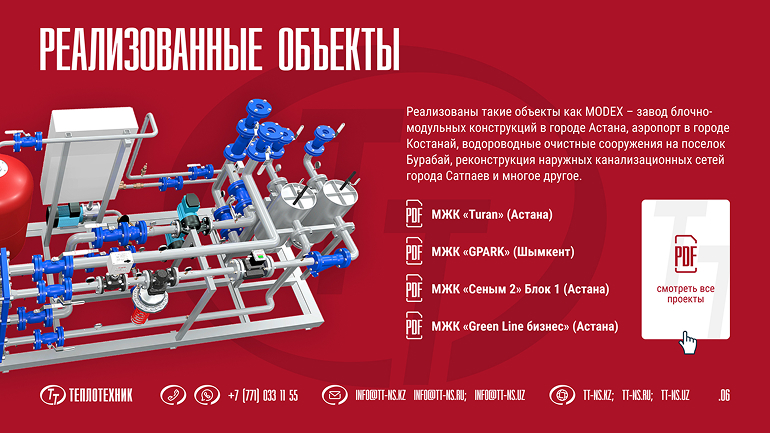Теплотехник