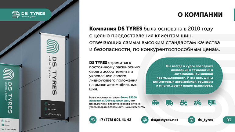 DS-TYRES