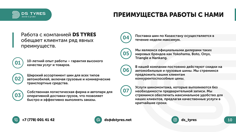 DS-TYRES
