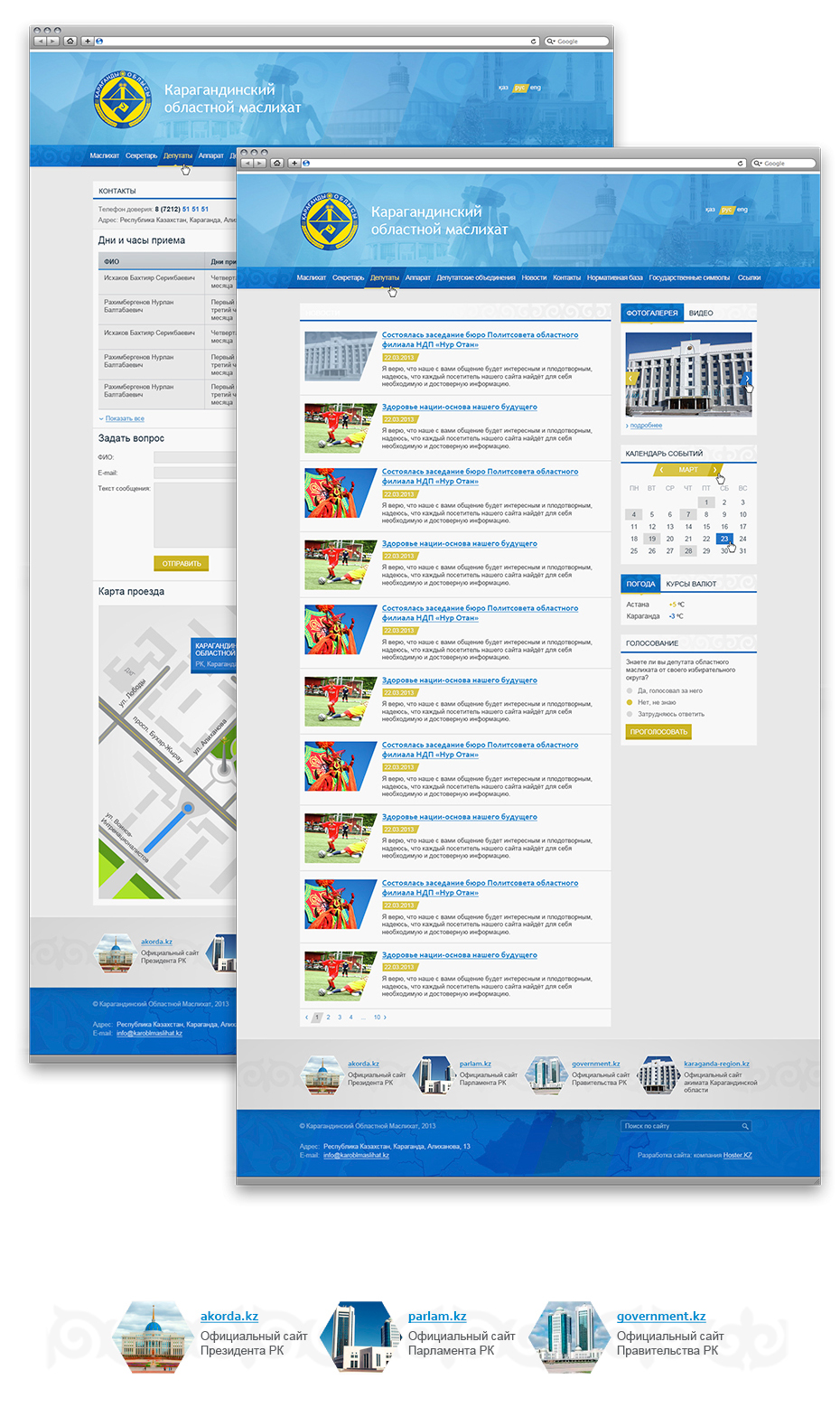 Официальный веб-сайт Карагандинского областного маслихата