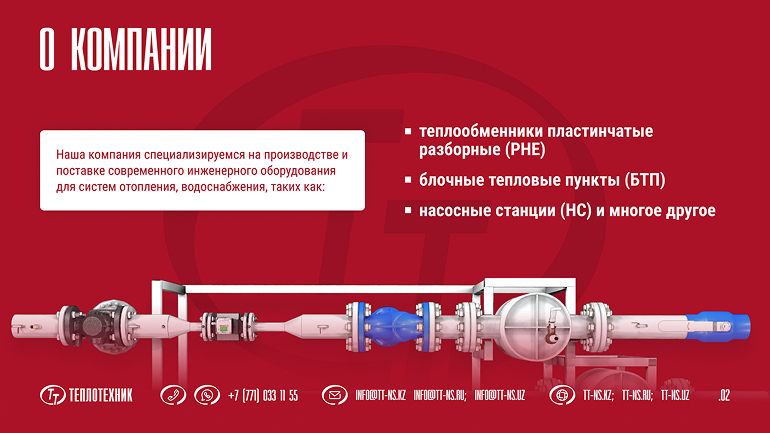 Теплотехник
