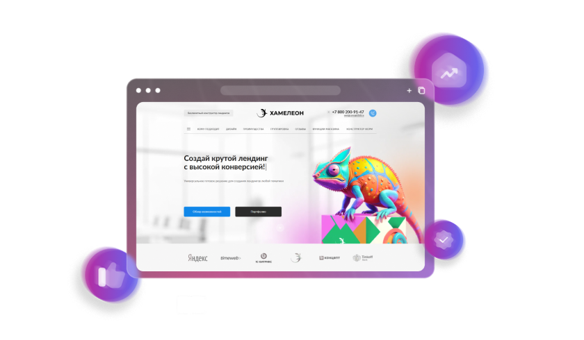 Landing page на готовом решении